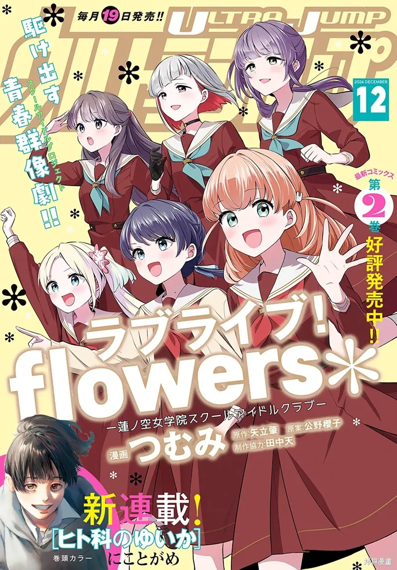 LoveLive! flowers* -蓮之空女學院學園偶像俱樂部-,第13話,第1张