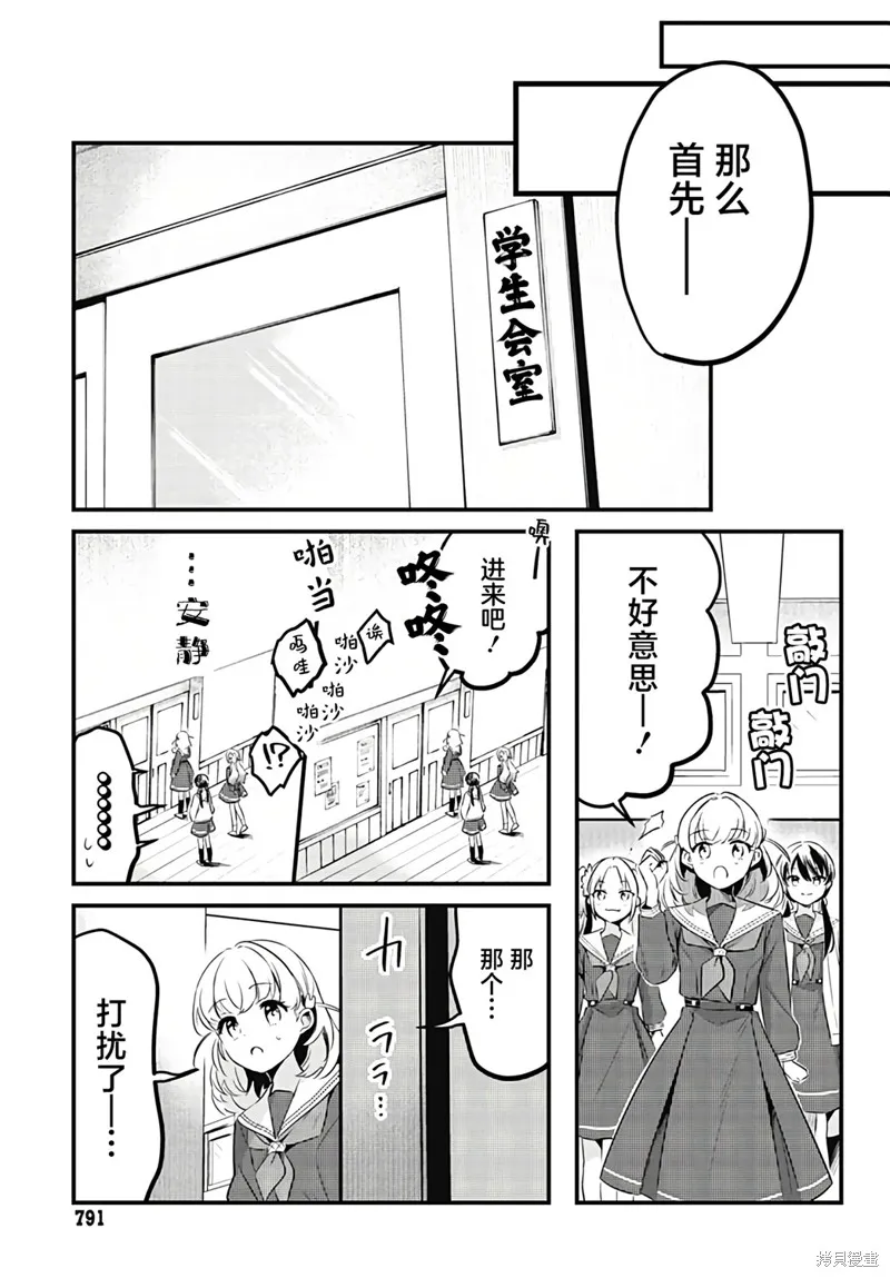 LoveLive! flowers* -蓮之空女學院學園偶像俱樂部-,第13話,第12张