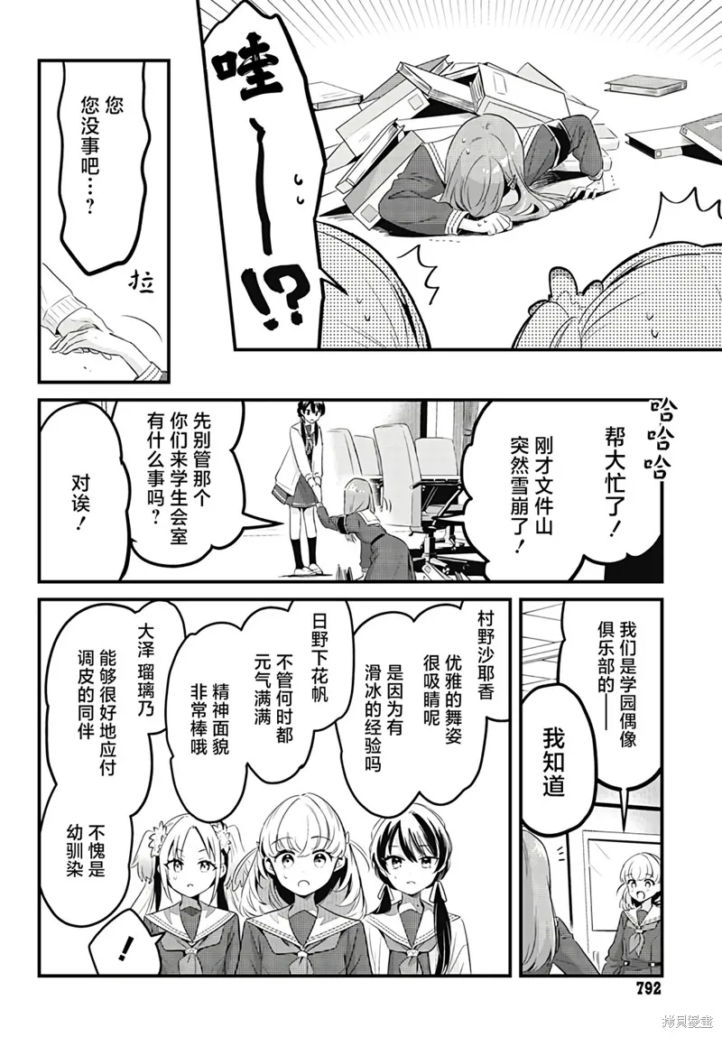 LoveLive! flowers* -蓮之空女學院學園偶像俱樂部-,第13話,第13张