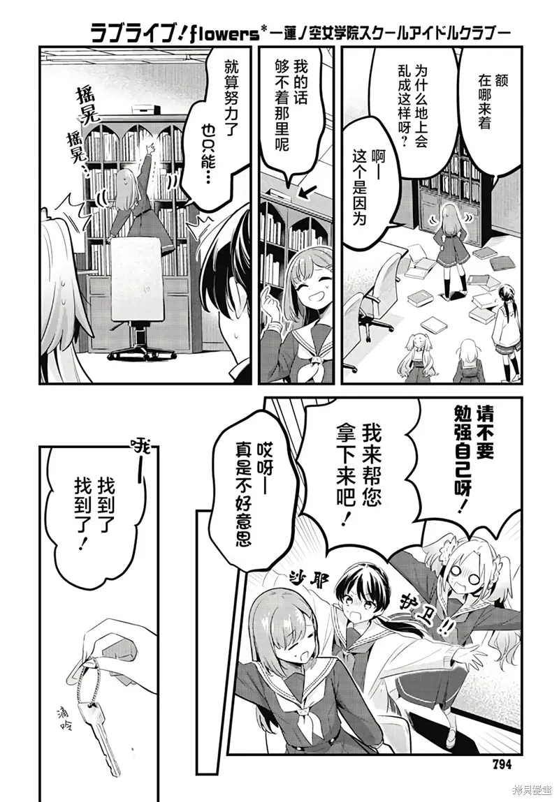 LoveLive! flowers* -蓮之空女學院學園偶像俱樂部-,第13話,第15张