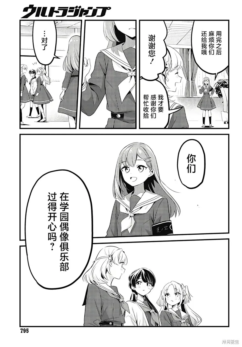 LoveLive! flowers* -蓮之空女學院學園偶像俱樂部-,第13話,第16张