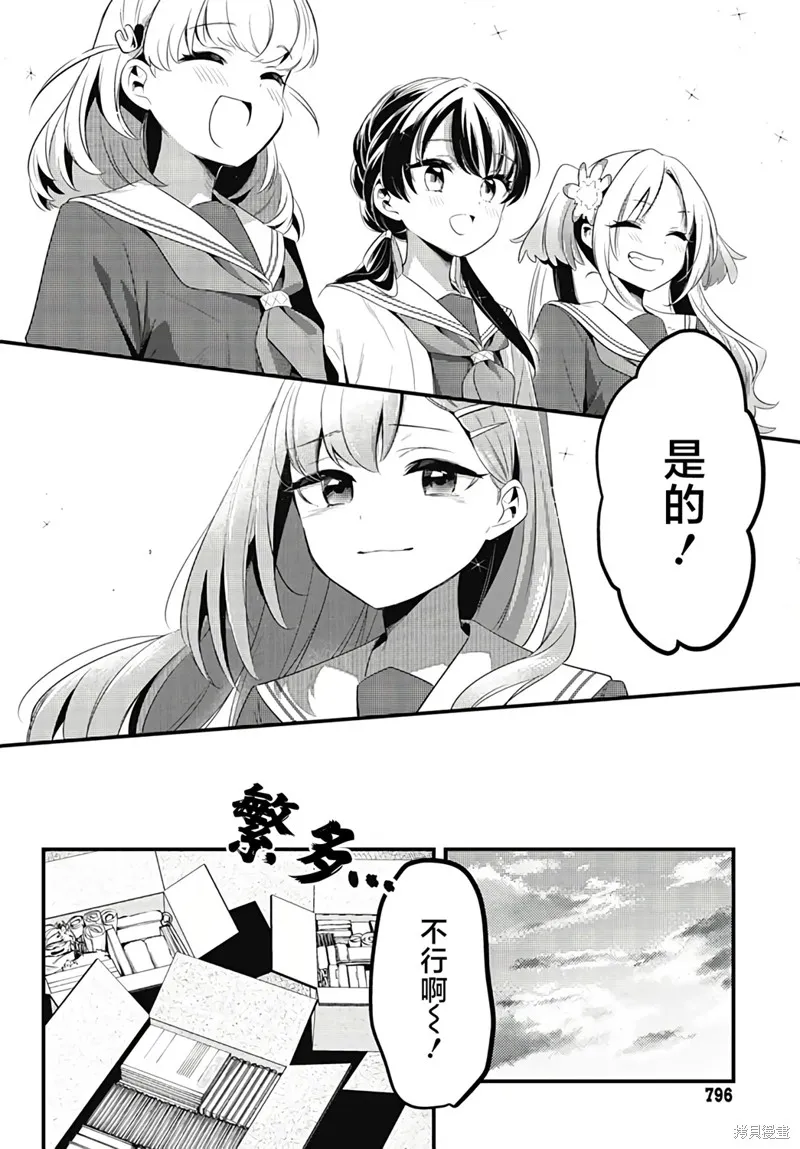 LoveLive! flowers* -蓮之空女學院學園偶像俱樂部-,第13話,第17张