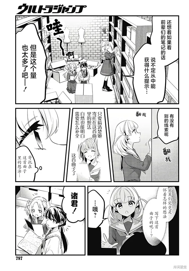 LoveLive! flowers* -蓮之空女學院學園偶像俱樂部-,第13話,第18张