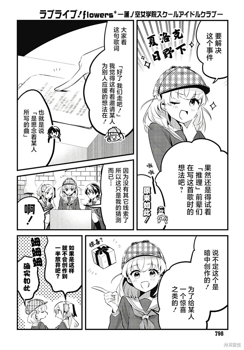 LoveLive! flowers* -蓮之空女學院學園偶像俱樂部-,第13話,第19张