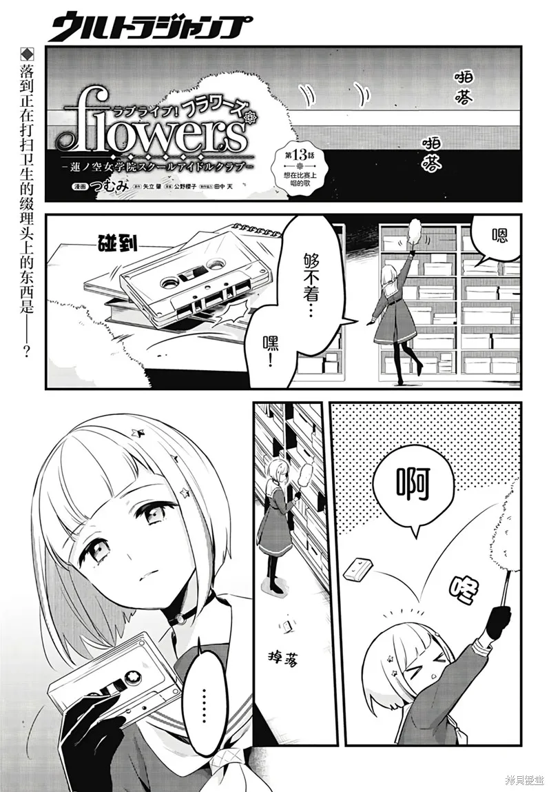 LoveLive! flowers* -蓮之空女學院學園偶像俱樂部-,第13話,第2张