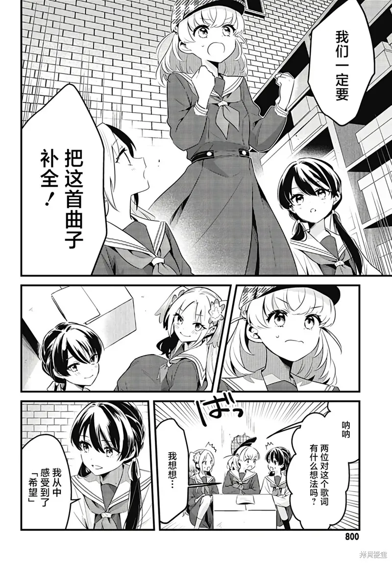 LoveLive! flowers* -蓮之空女學院學園偶像俱樂部-,第13話,第21张
