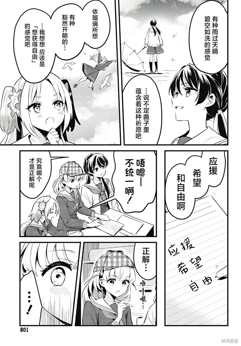 LoveLive! flowers* -蓮之空女學院學園偶像俱樂部-,第13話,第22张