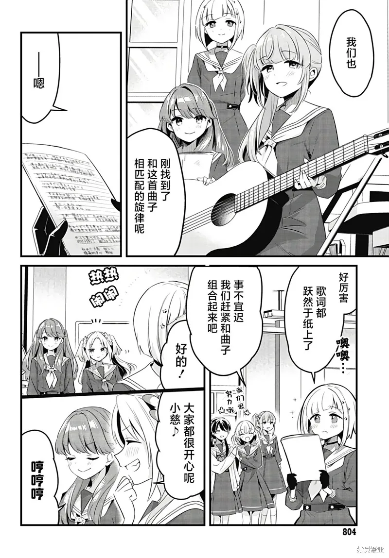 LoveLive! flowers* -蓮之空女學院學園偶像俱樂部-,第13話,第25张