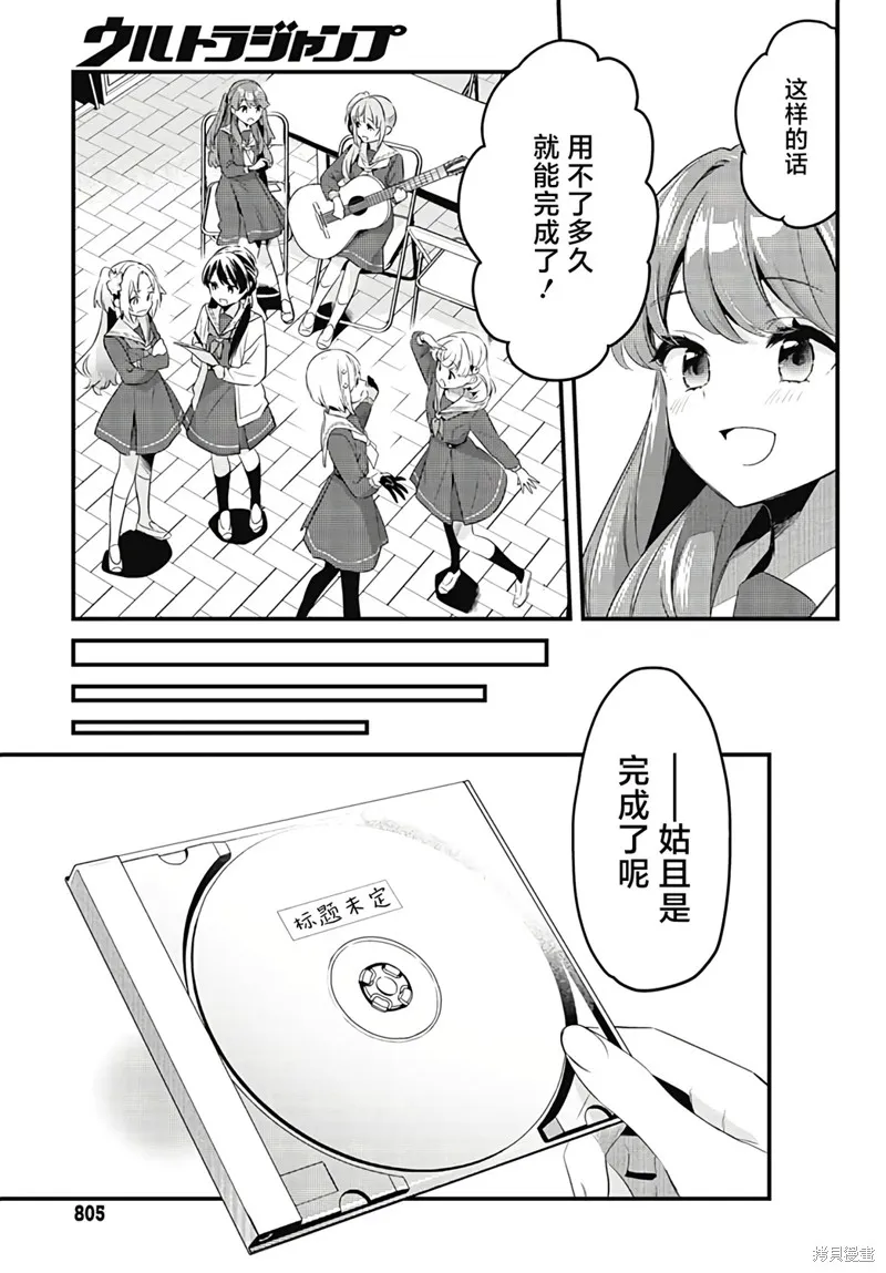 LoveLive! flowers* -蓮之空女學院學園偶像俱樂部-,第13話,第26张