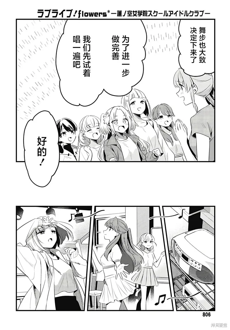 LoveLive! flowers* -蓮之空女學院學園偶像俱樂部-,第13話,第27张