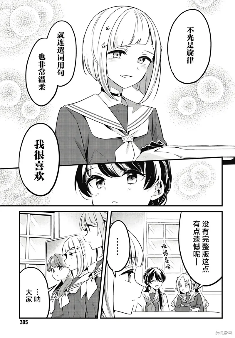 LoveLive! flowers* -蓮之空女學院學園偶像俱樂部-,第13話,第6张