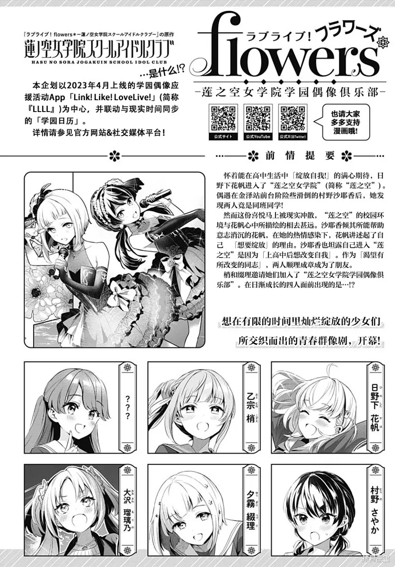 LoveLive! flowers* -蓮之空女學院學園偶像俱樂部-,第06話,第1张