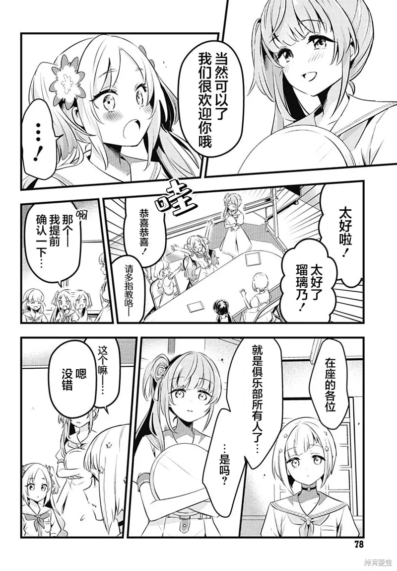 LoveLive! flowers* -蓮之空女學院學園偶像俱樂部-,第06話,第10张
