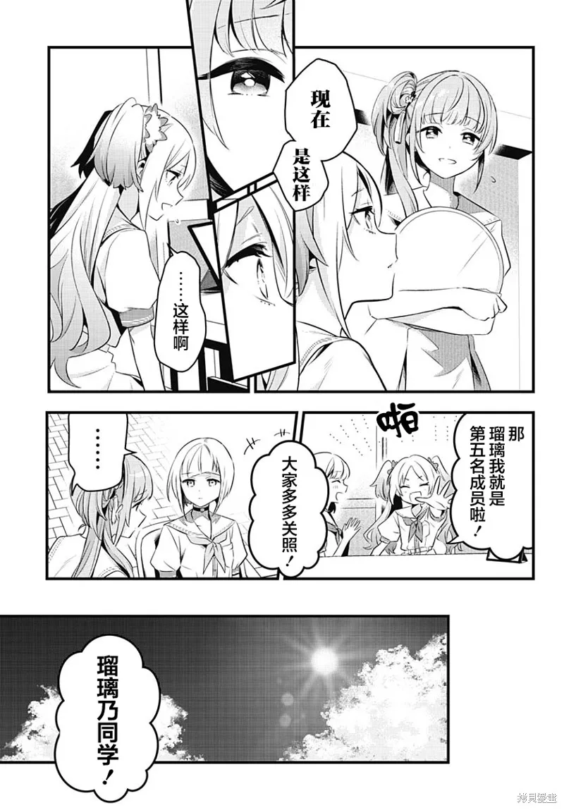 LoveLive! flowers* -蓮之空女學院學園偶像俱樂部-,第06話,第11张