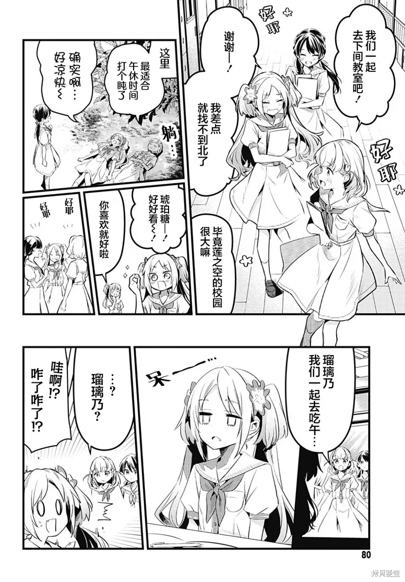 LoveLive! flowers* -蓮之空女學院學園偶像俱樂部-,第06話,第12张