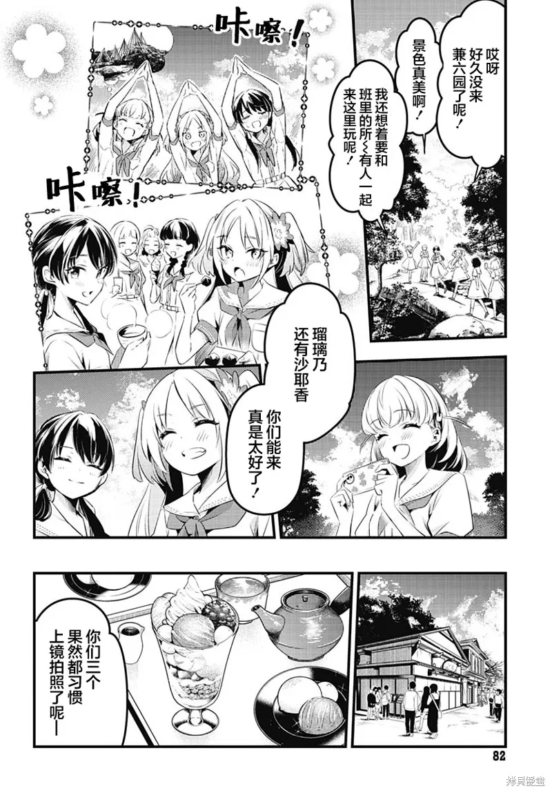 LoveLive! flowers* -蓮之空女學院學園偶像俱樂部-,第06話,第14张