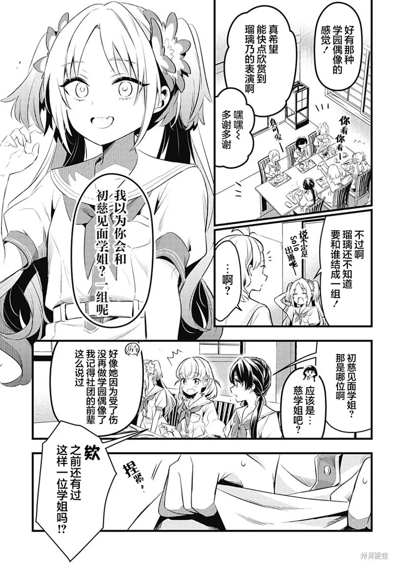 LoveLive! flowers* -蓮之空女學院學園偶像俱樂部-,第06話,第15张