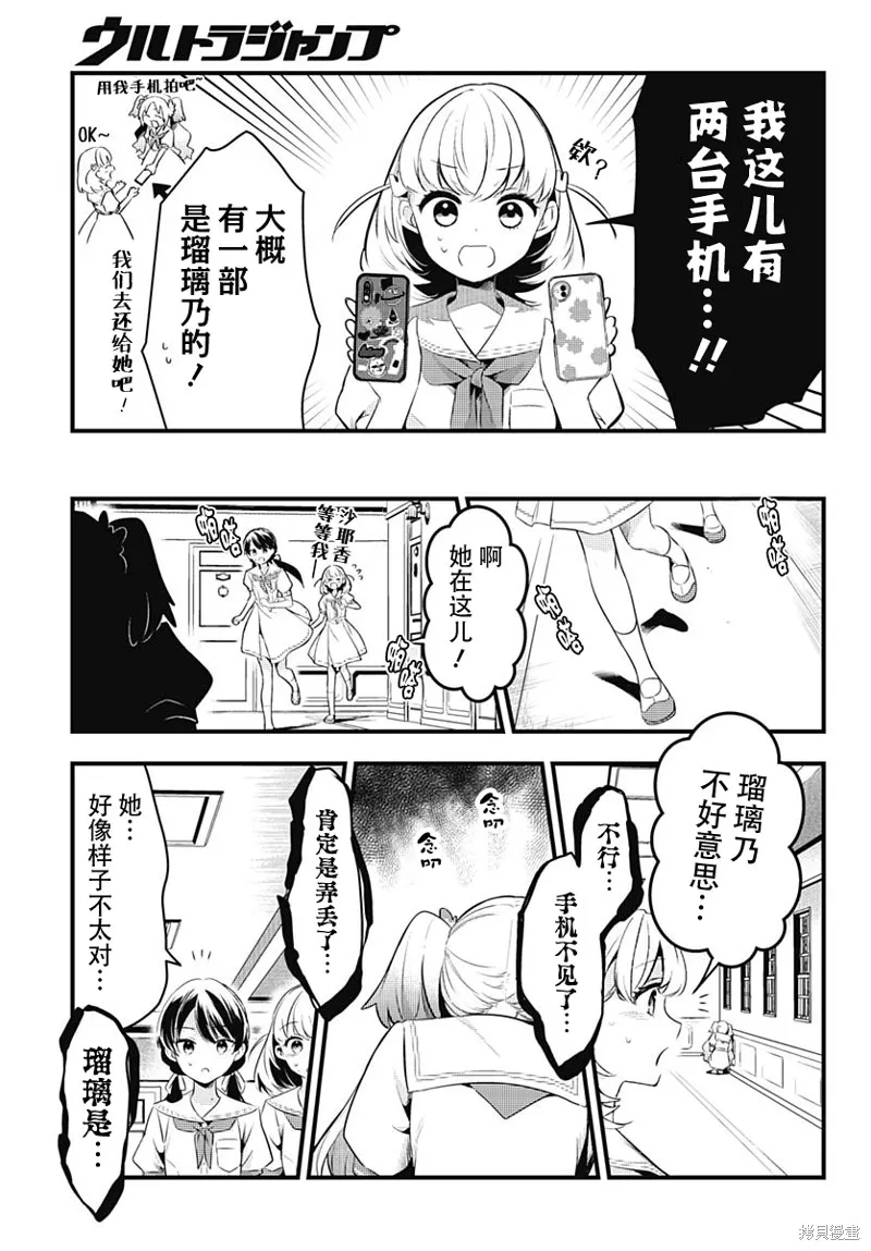 LoveLive! flowers* -蓮之空女學院學園偶像俱樂部-,第06話,第17张