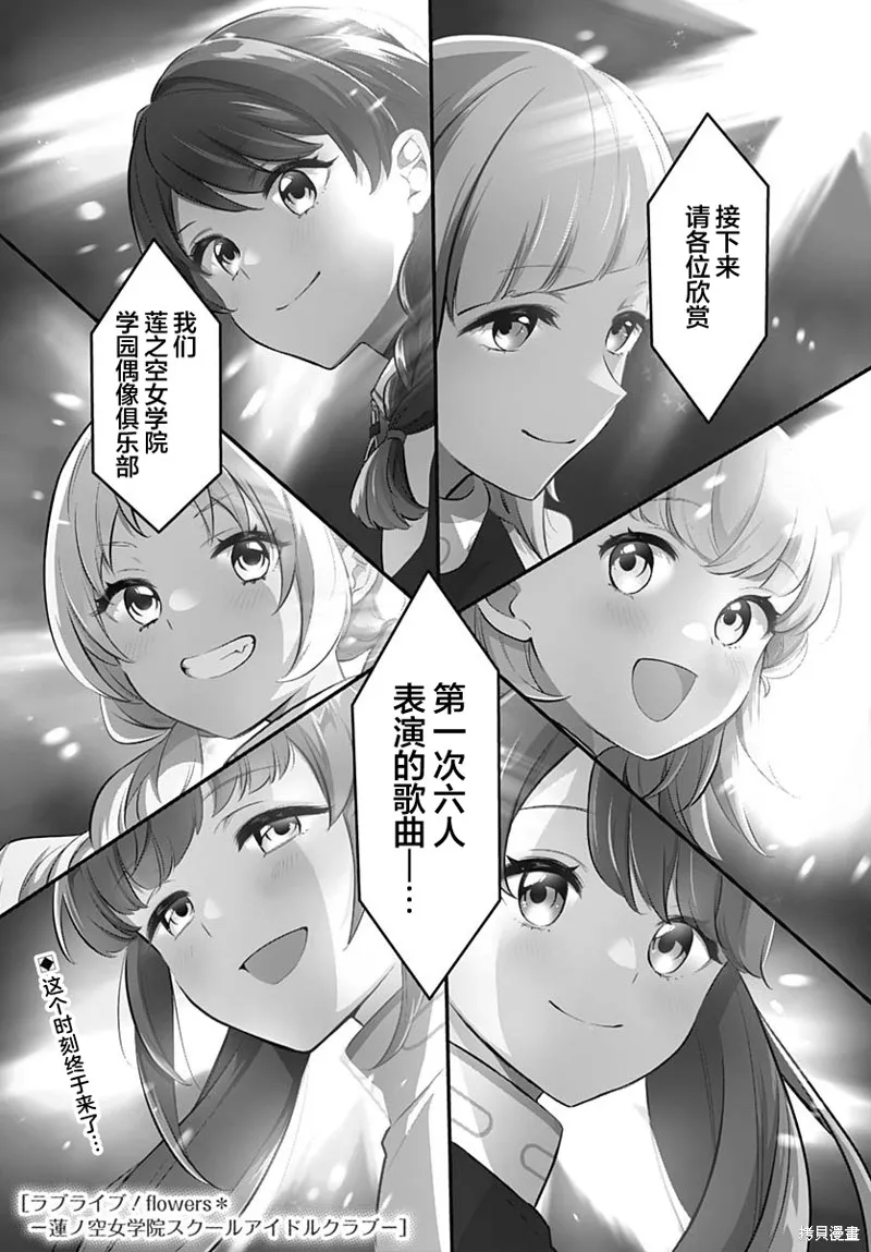 LoveLive! flowers* -蓮之空女學院學園偶像俱樂部-,第06話,第2张