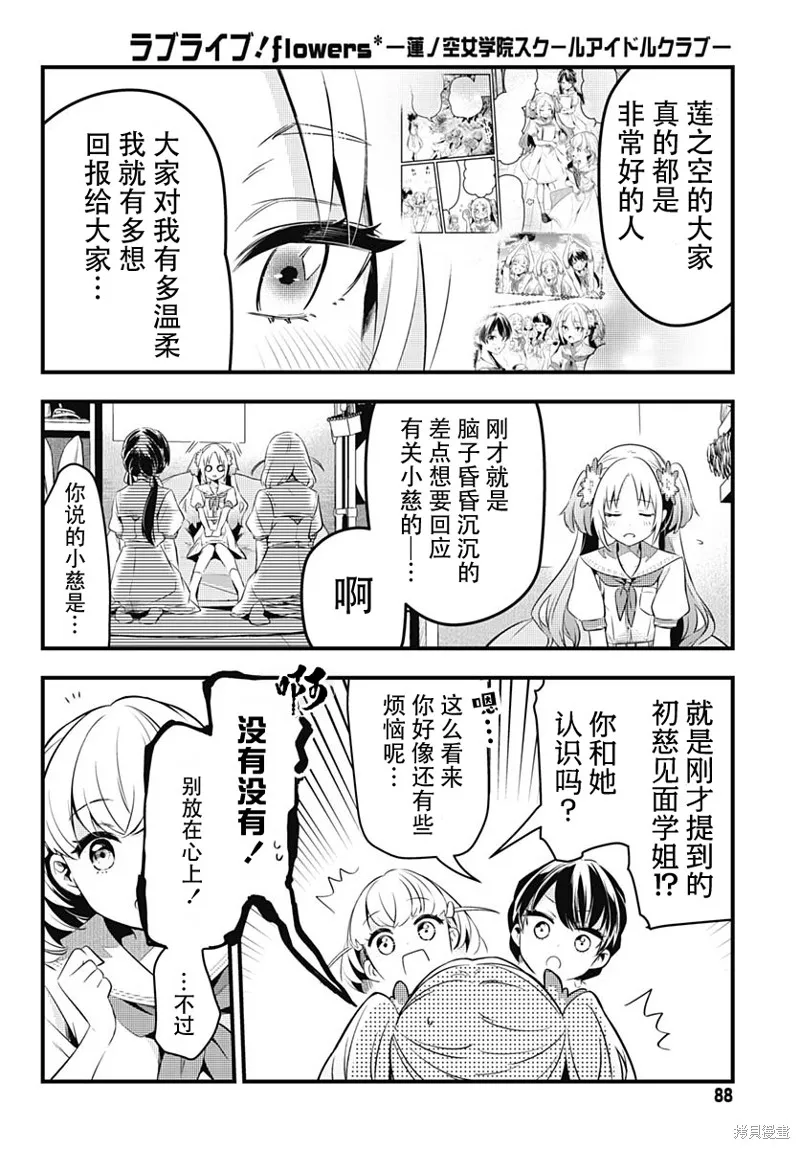 LoveLive! flowers* -蓮之空女學院學園偶像俱樂部-,第06話,第20张