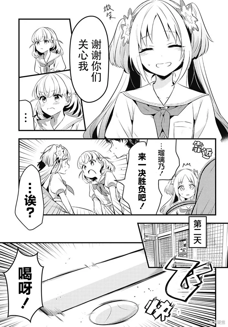LoveLive! flowers* -蓮之空女學院學園偶像俱樂部-,第06話,第21张
