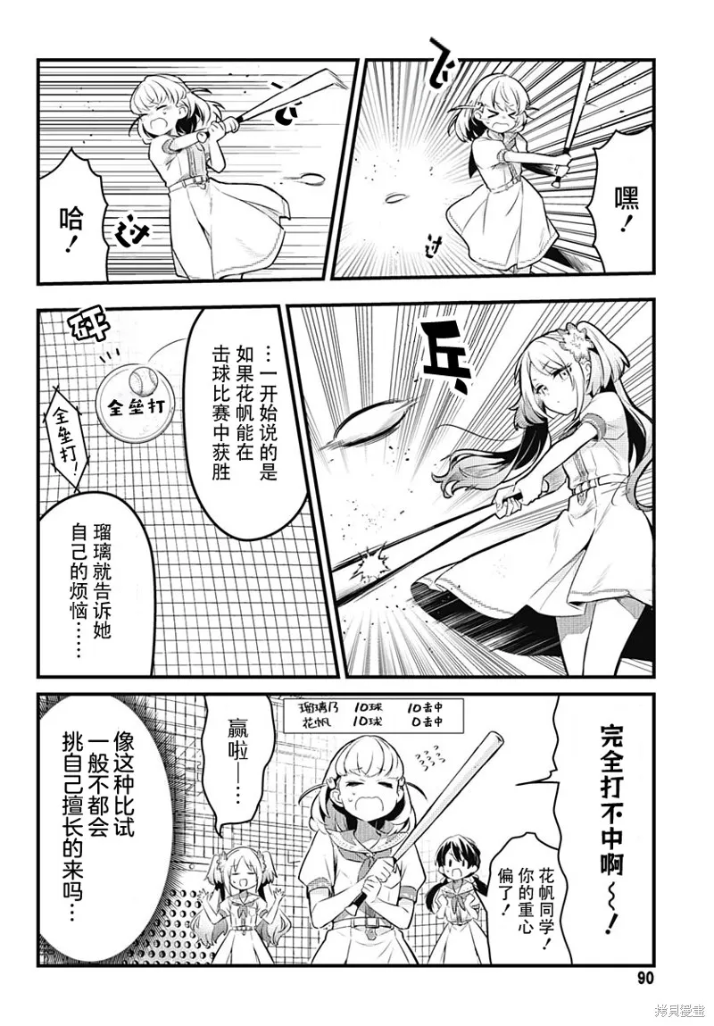 LoveLive! flowers* -蓮之空女學院學園偶像俱樂部-,第06話,第22张
