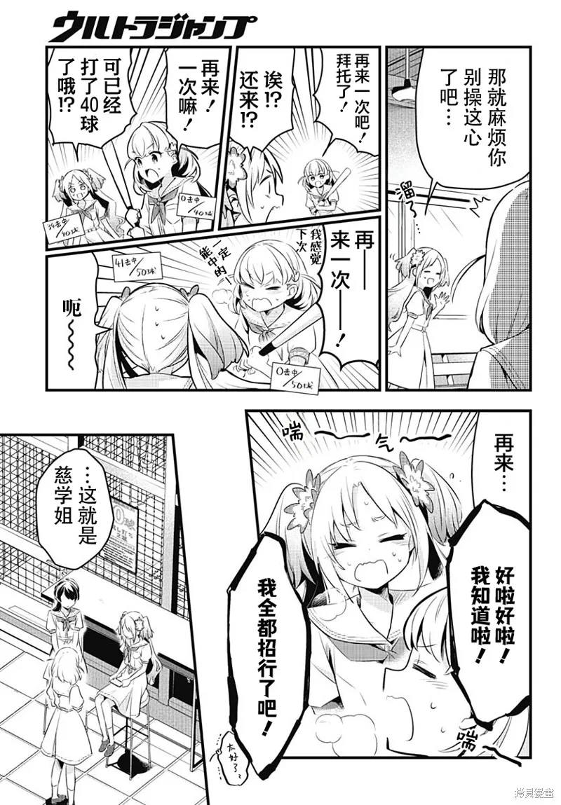 LoveLive! flowers* -蓮之空女學院學園偶像俱樂部-,第06話,第23张