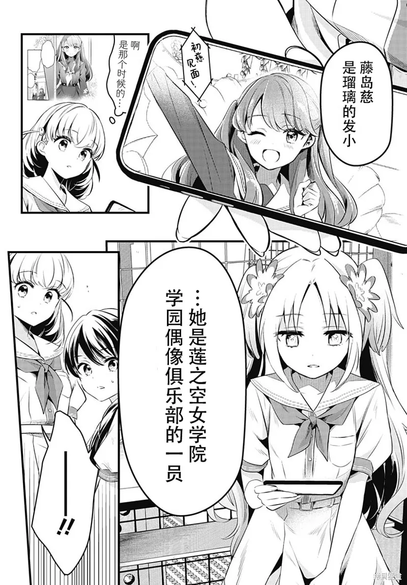 LoveLive! flowers* -蓮之空女學院學園偶像俱樂部-,第06話,第24张