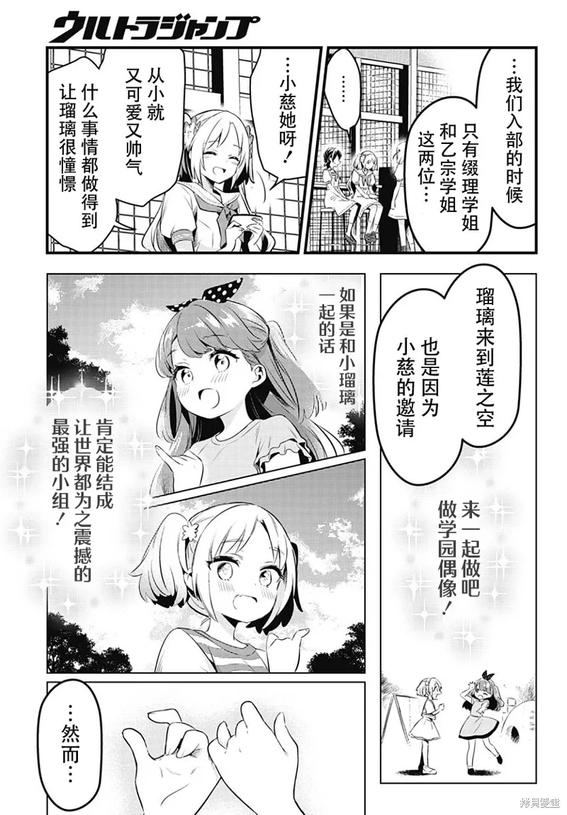 LoveLive! flowers* -蓮之空女學院學園偶像俱樂部-,第06話,第25张
