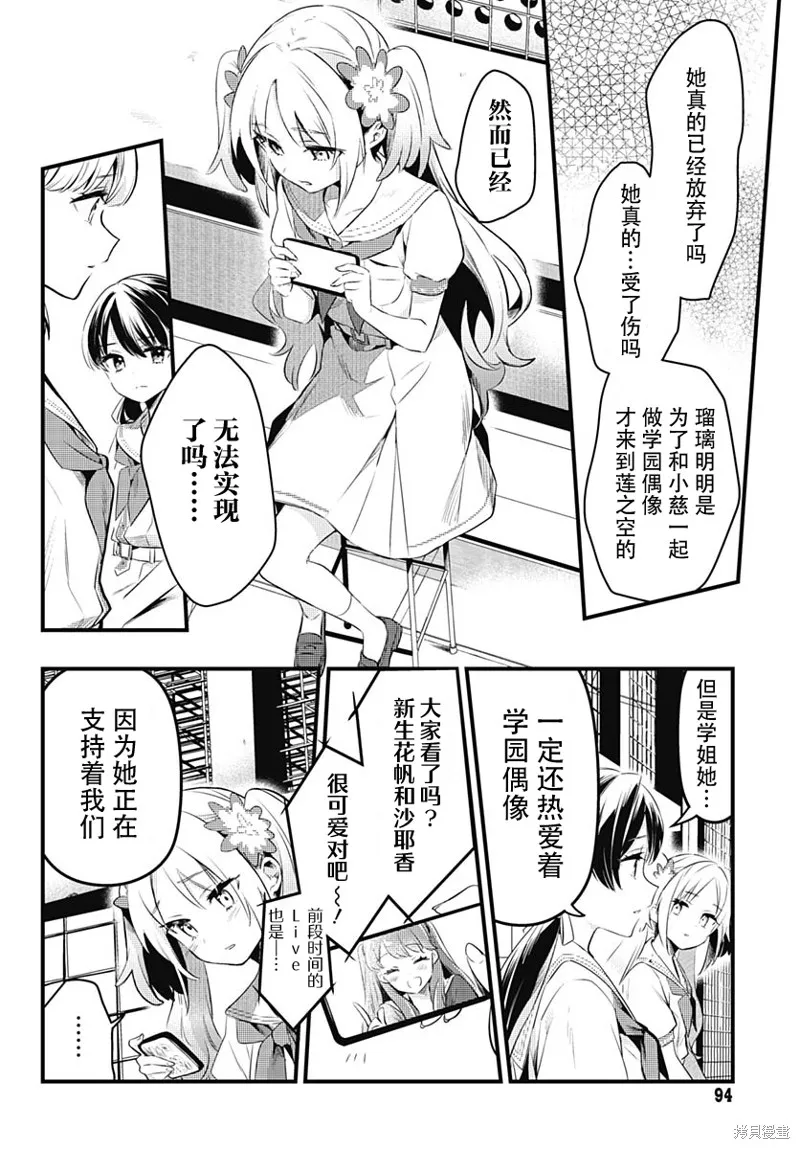 LoveLive! flowers* -蓮之空女學院學園偶像俱樂部-,第06話,第26张