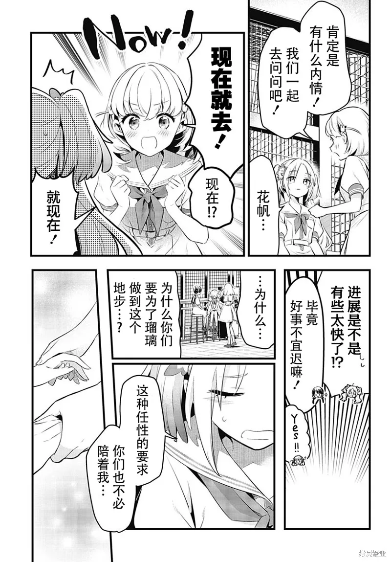 LoveLive! flowers* -蓮之空女學院學園偶像俱樂部-,第06話,第27张
