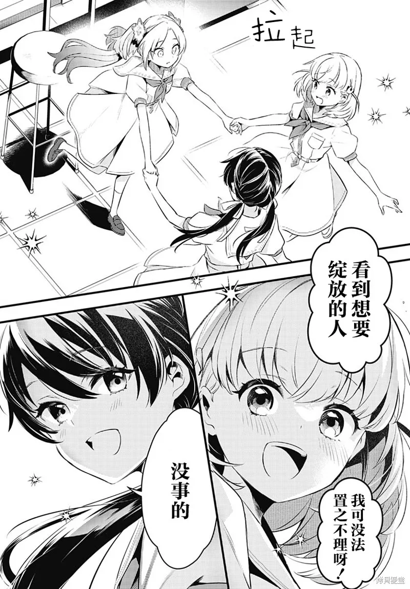 LoveLive! flowers* -蓮之空女學院學園偶像俱樂部-,第06話,第28张
