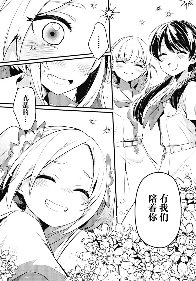 LoveLive! flowers* -蓮之空女學院學園偶像俱樂部-,第06話,第29张