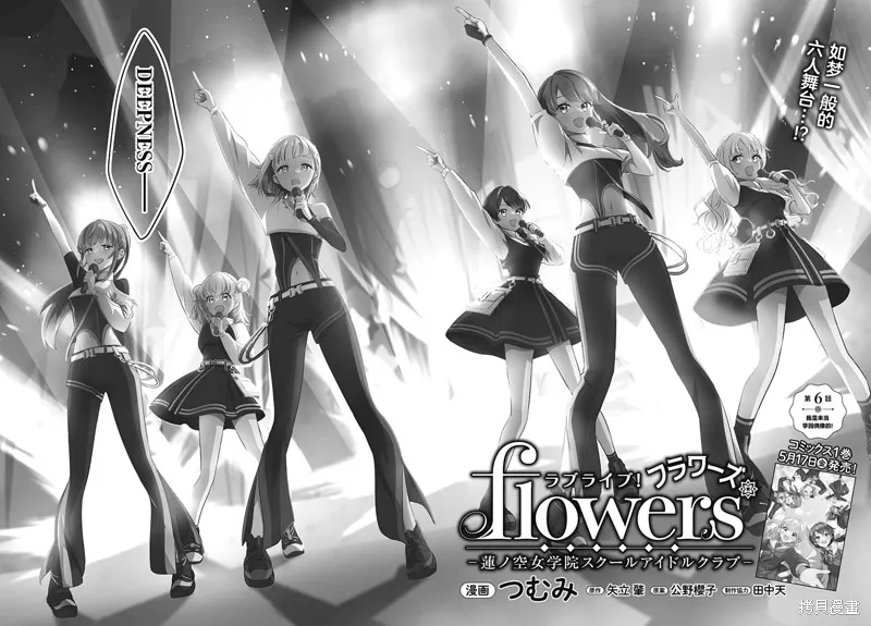 LoveLive! flowers* -蓮之空女學院學園偶像俱樂部-,第06話,第3张