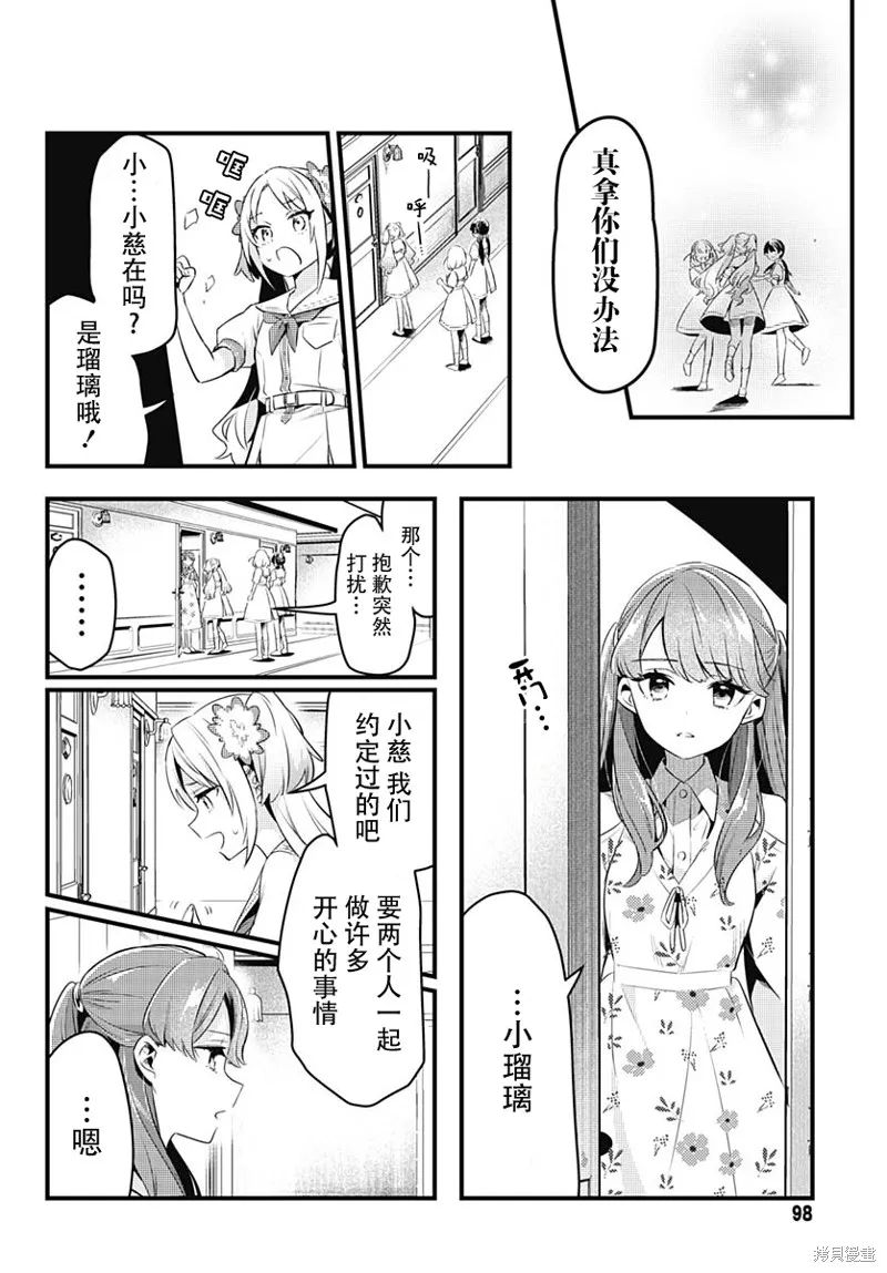 LoveLive! flowers* -蓮之空女學院學園偶像俱樂部-,第06話,第30张