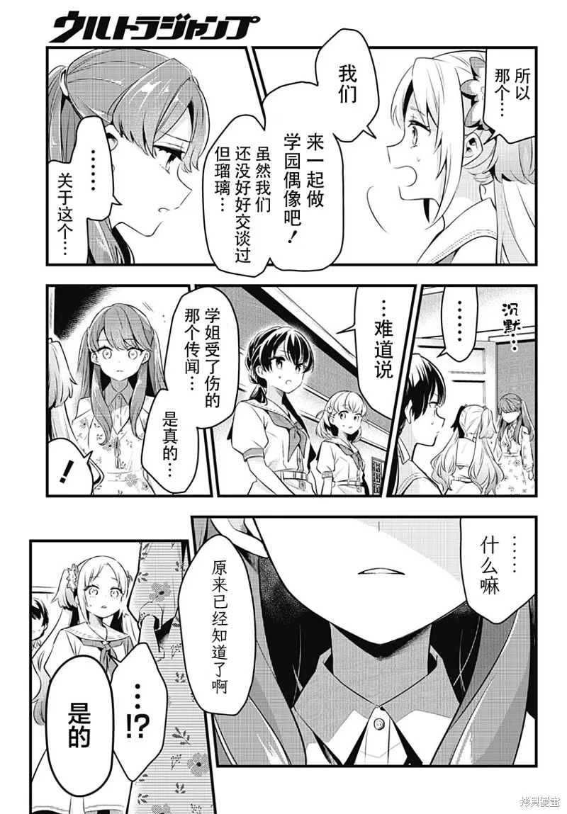 LoveLive! flowers* -蓮之空女學院學園偶像俱樂部-,第06話,第31张
