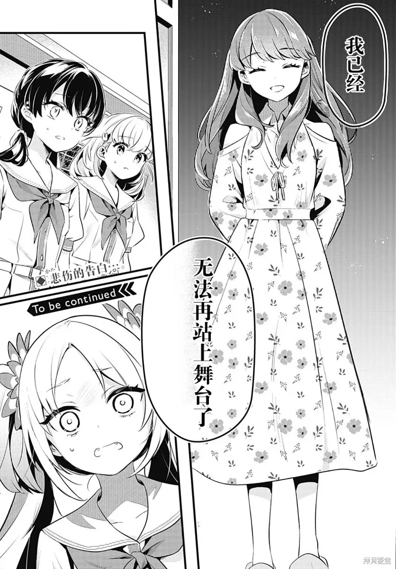 LoveLive! flowers* -蓮之空女學院學園偶像俱樂部-,第06話,第32张