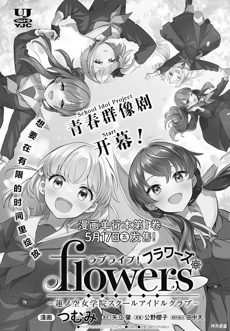 LoveLive! flowers* -蓮之空女學院學園偶像俱樂部-,第06話,第33张