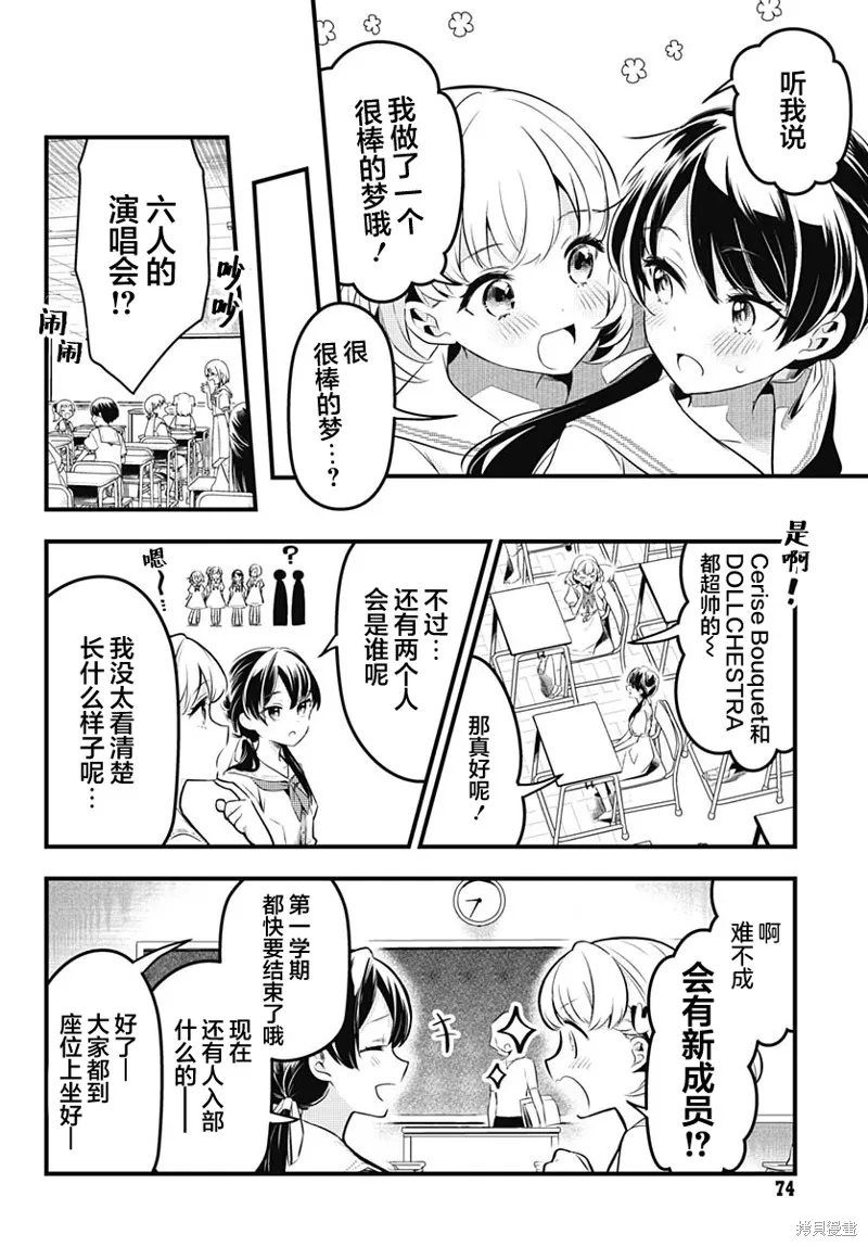 LoveLive! flowers* -蓮之空女學院學園偶像俱樂部-,第06話,第6张