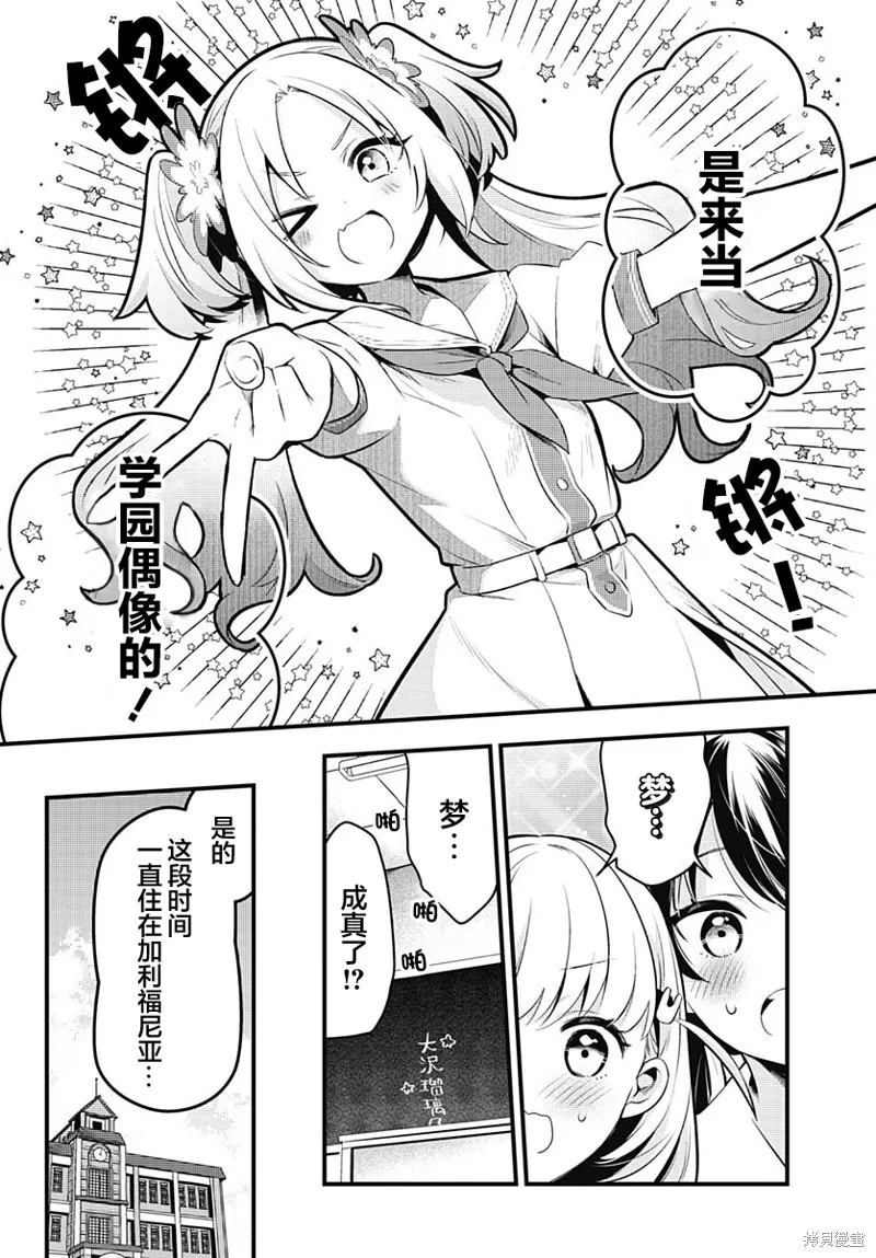 LoveLive! flowers* -蓮之空女學院學園偶像俱樂部-,第06話,第8张