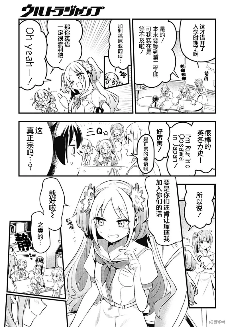 LoveLive! flowers* -蓮之空女學院學園偶像俱樂部-,第06話,第9张