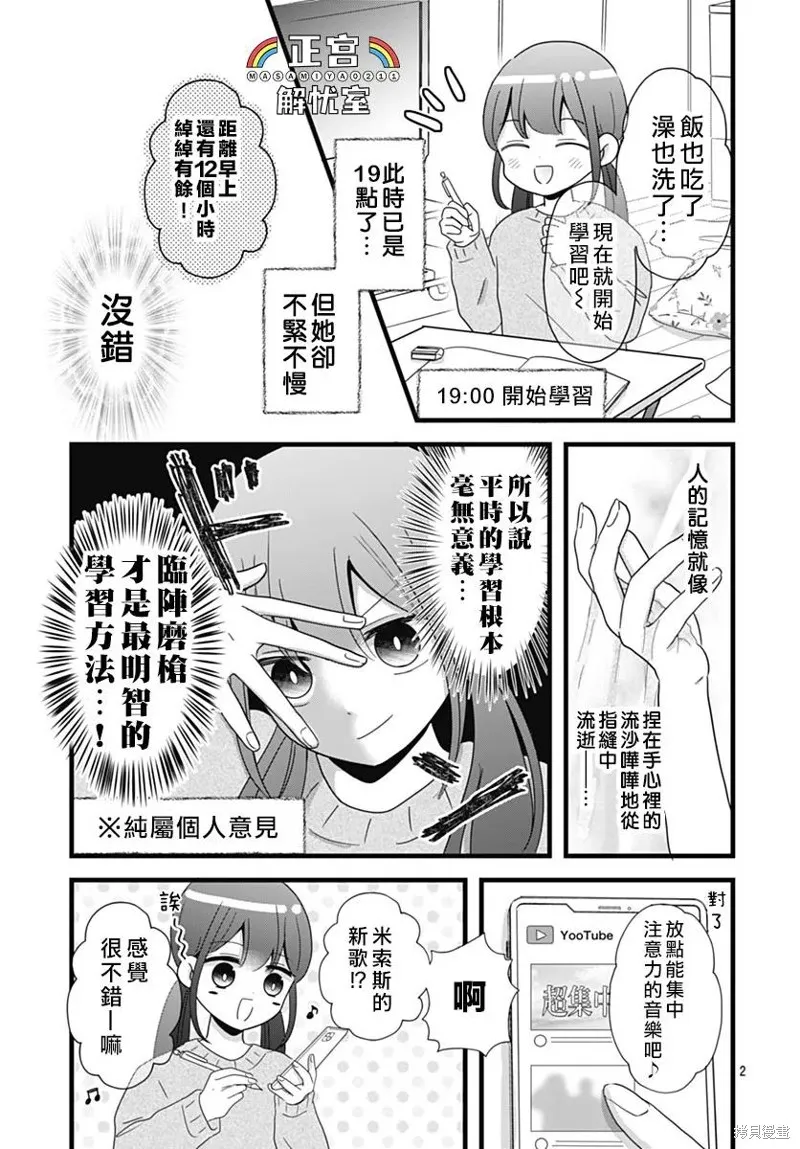 鴨巢小朋友的解憂室,第27話,第2张