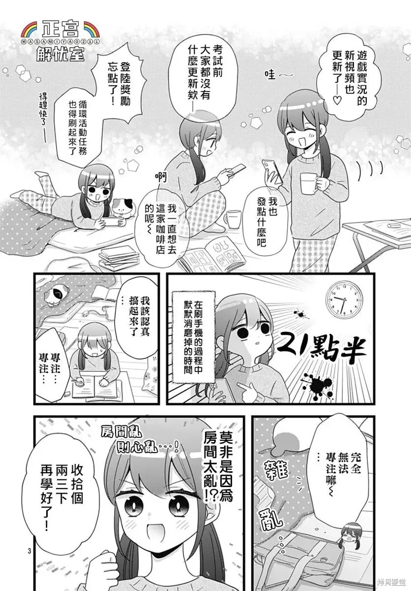 鴨巢小朋友的解憂室,第27話,第3张