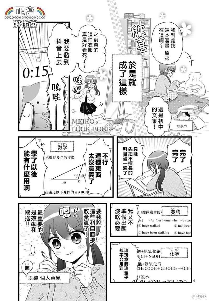 鴨巢小朋友的解憂室,第27話,第4张