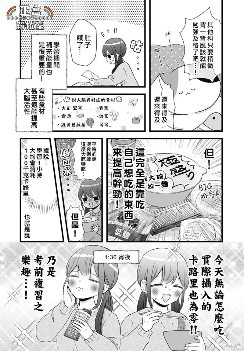 鴨巢小朋友的解憂室,第27話,第5张