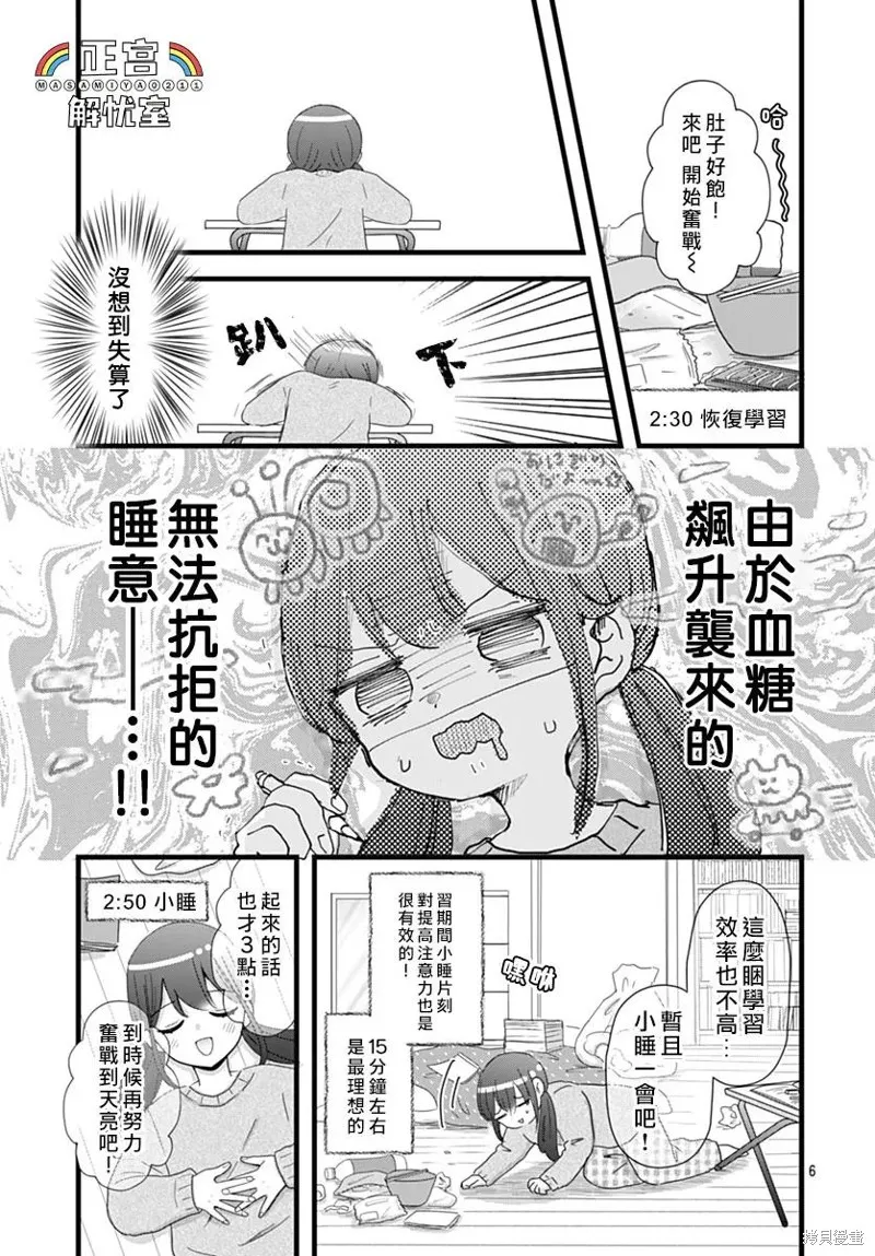 鴨巢小朋友的解憂室,第27話,第6张