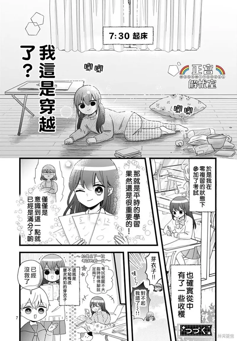 鴨巢小朋友的解憂室,第27話,第7张
