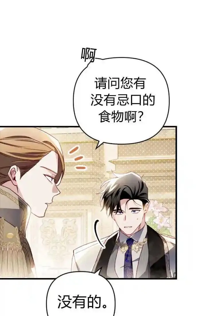 砸钱养个未婚夫,第26话,第101张