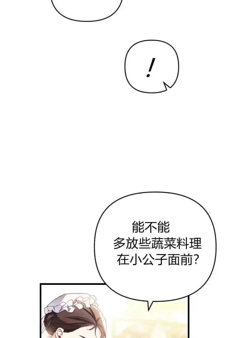 砸钱养个未婚夫,第26话,第102张