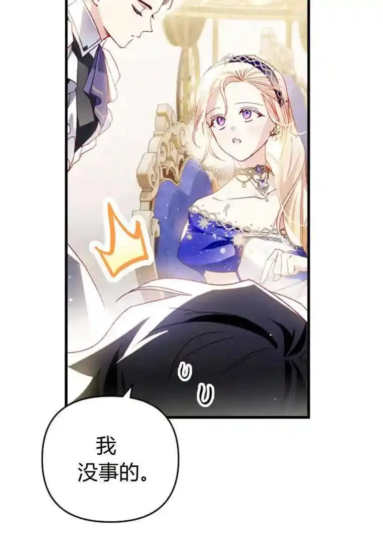 砸钱养个未婚夫,第26话,第103张